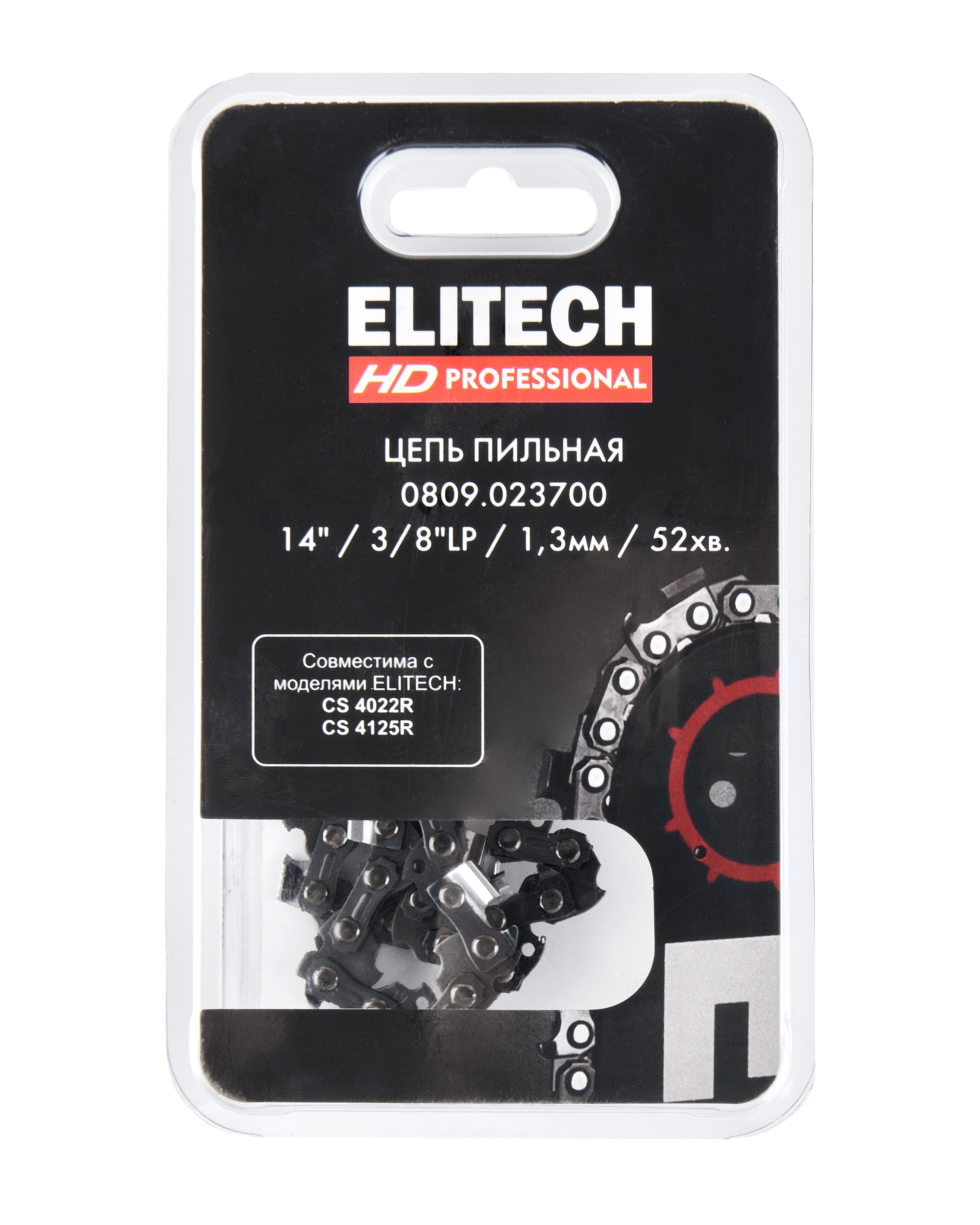Пильная цепь — 209343