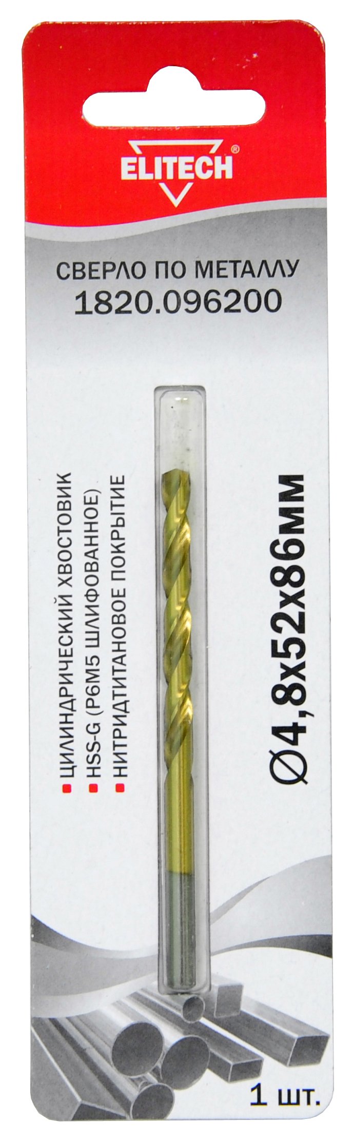 Сверло 4.8х86  HSS-G+TiN 1шт