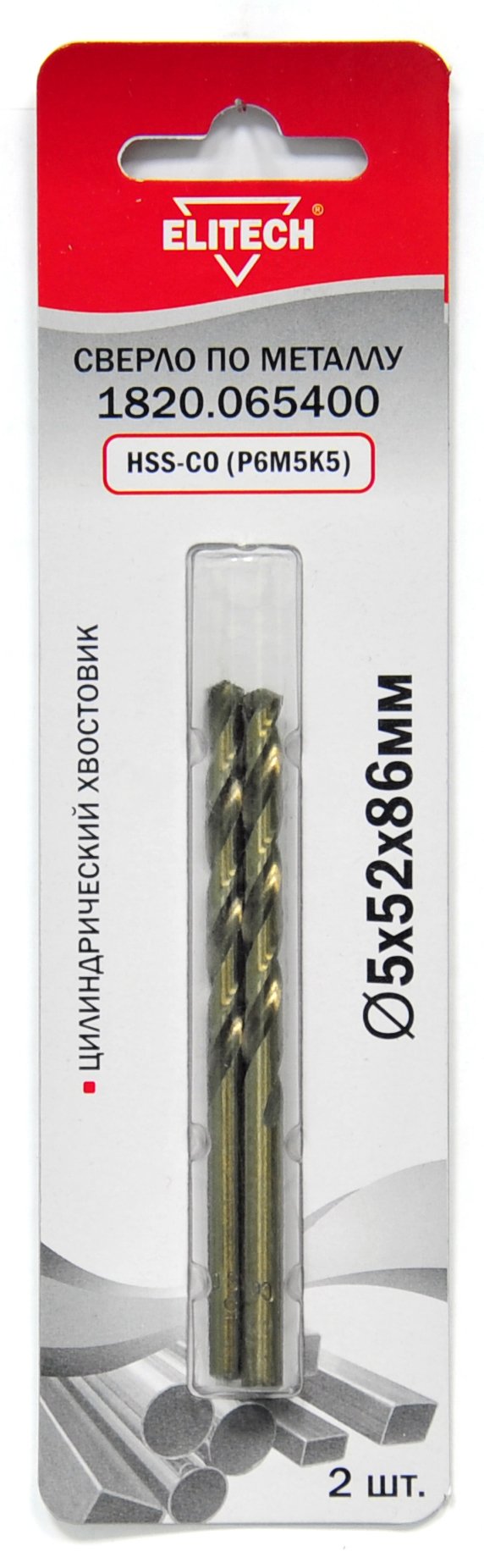 Кобальтовое сверло 5.0х86 2шт — 188234