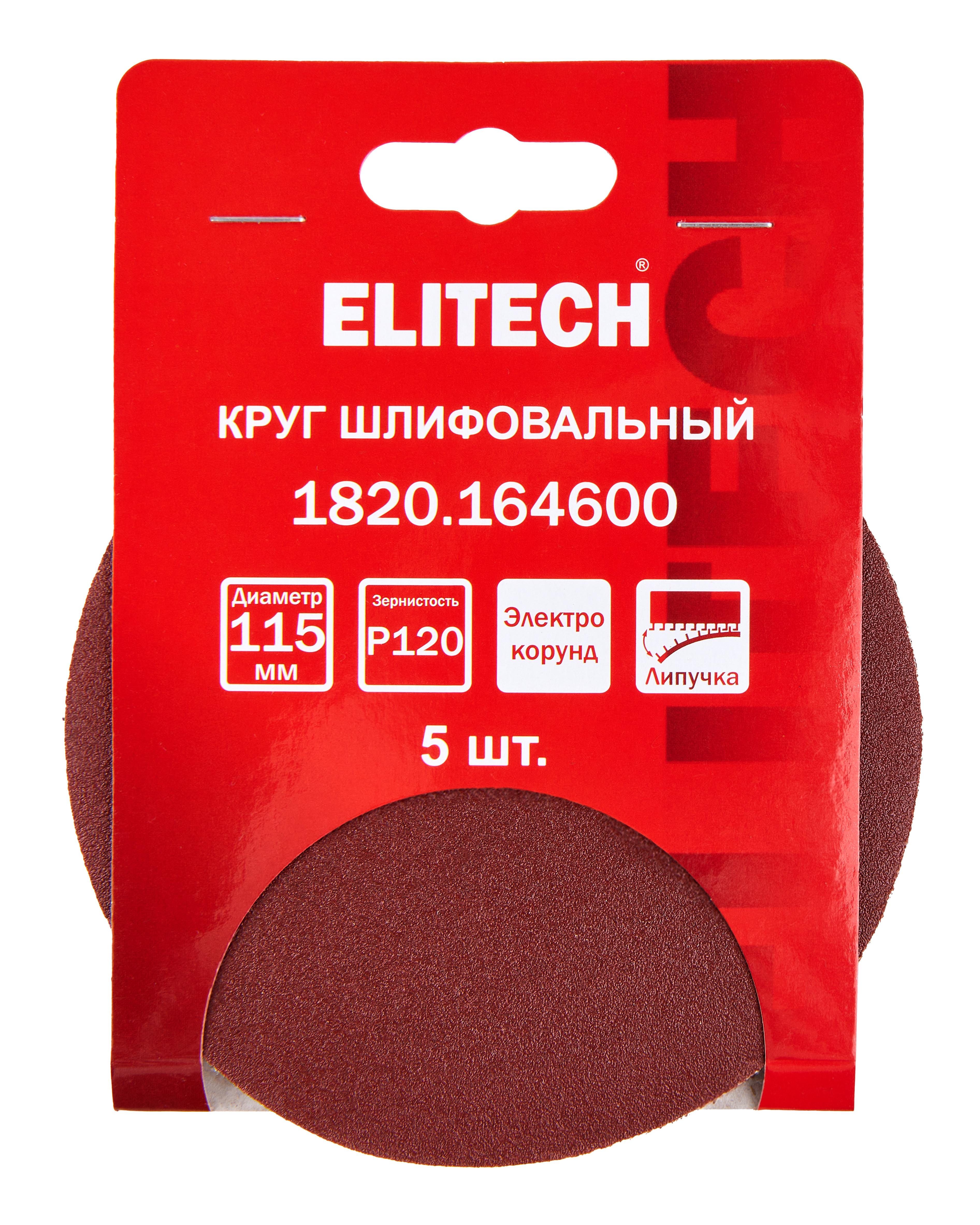 Круг шлифовальный 115мм P120 5шт — 204987