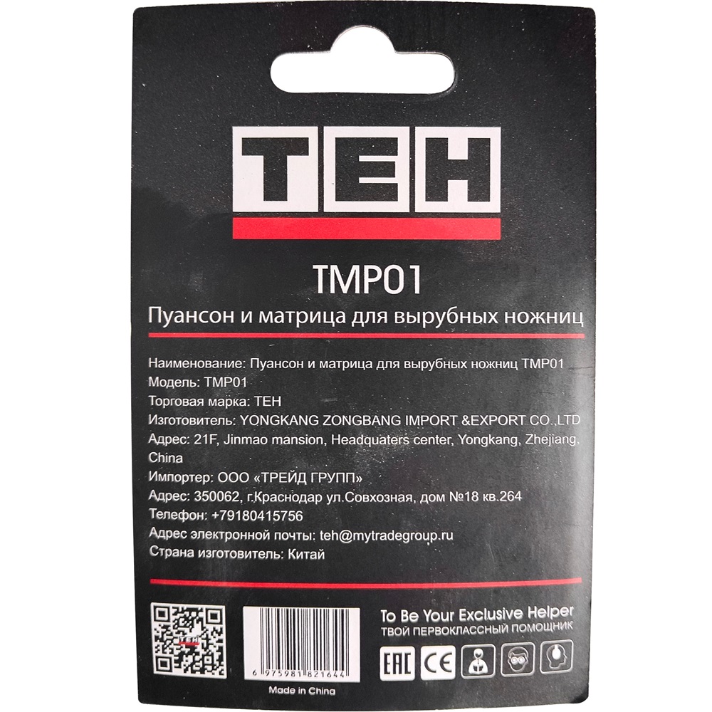 Пуансон и матрица для вырубных ножниц TEH TMP01