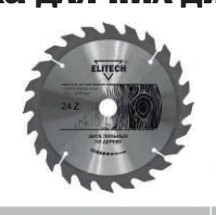 ELITECH 1820.052500 (Диск пильный 130х20/16 24зуб) 187752