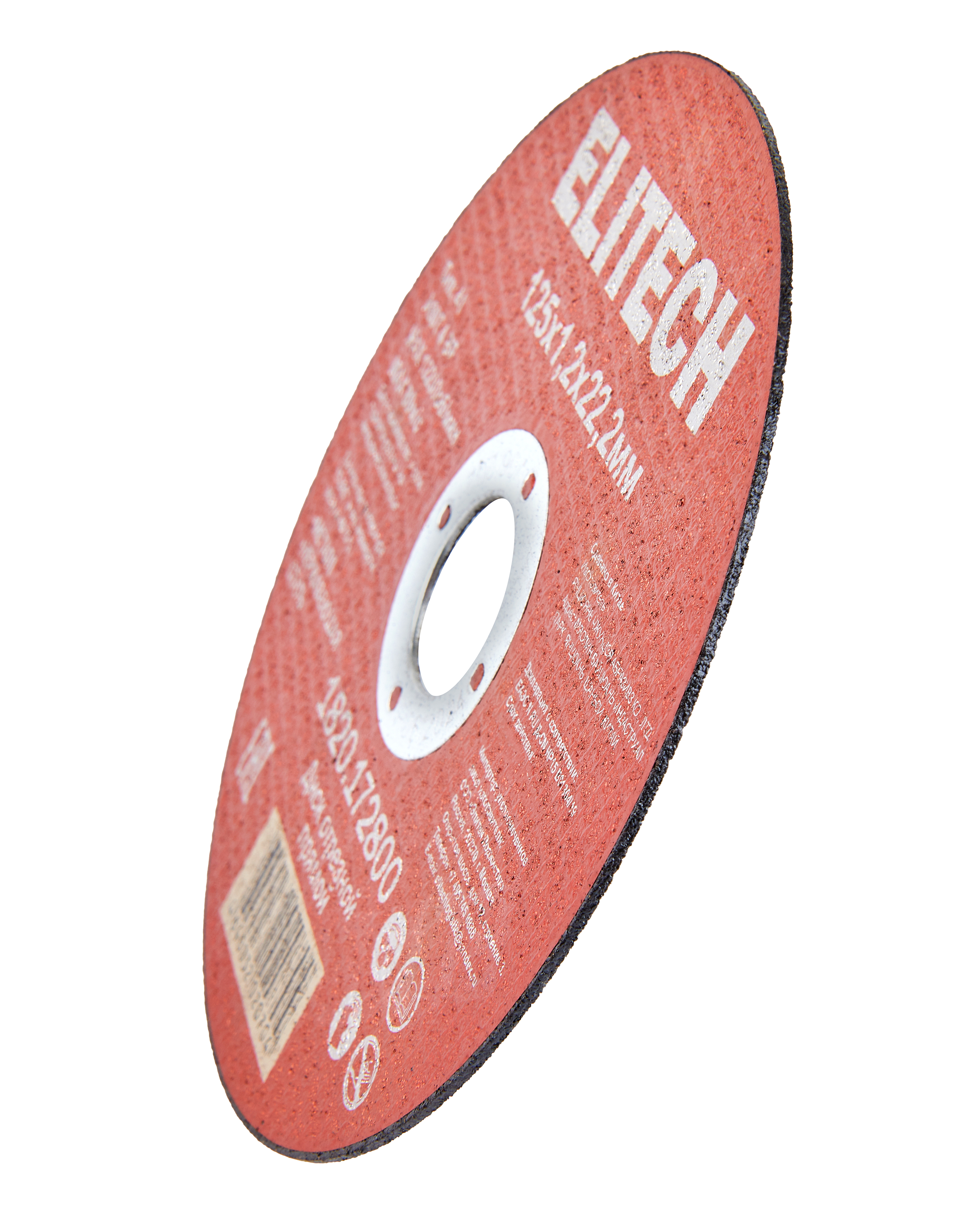 Диск отрезной125х1,2 сталь — 205563