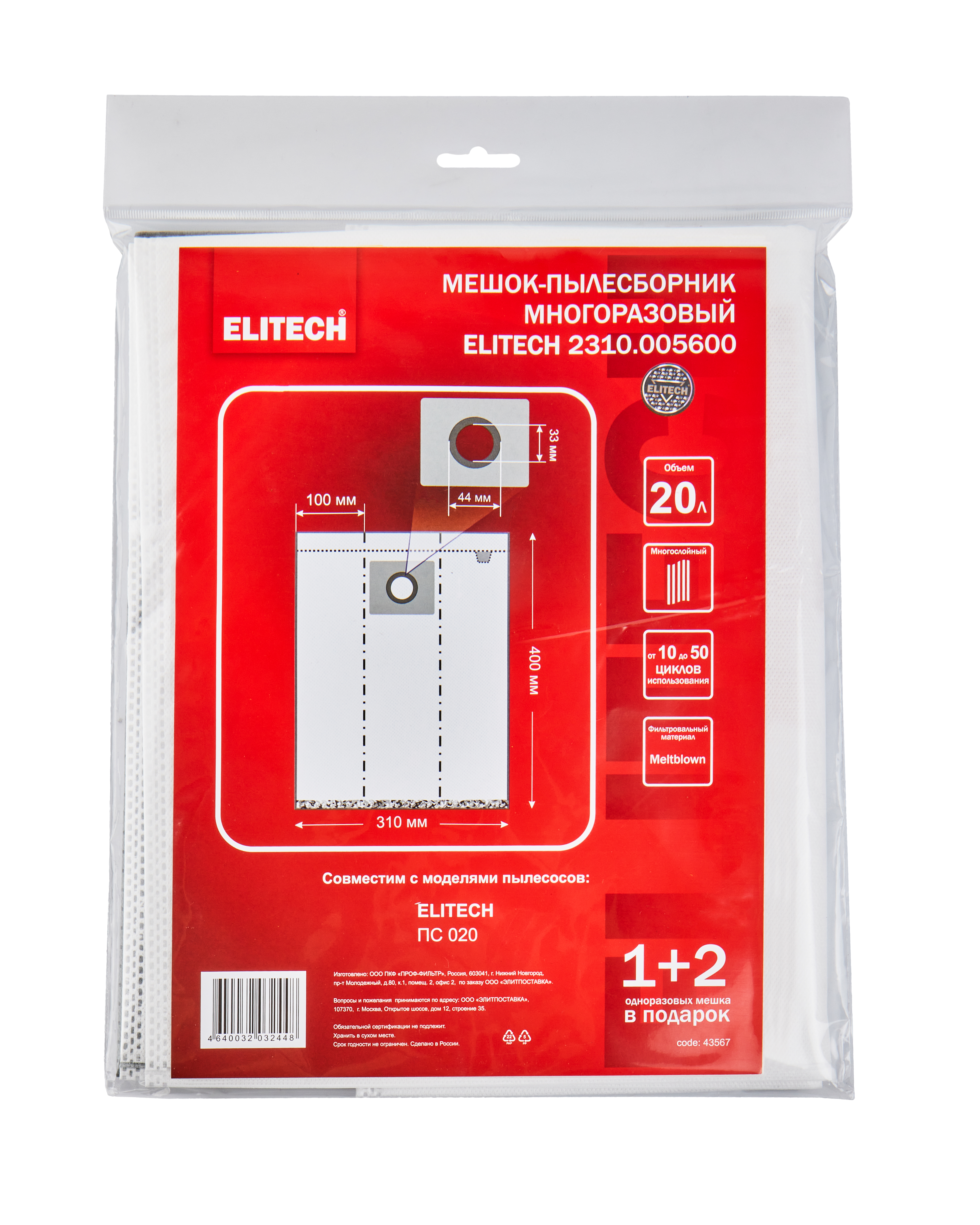 Пылесборник-мешок, многоразовый, 20 л, 1 шт.