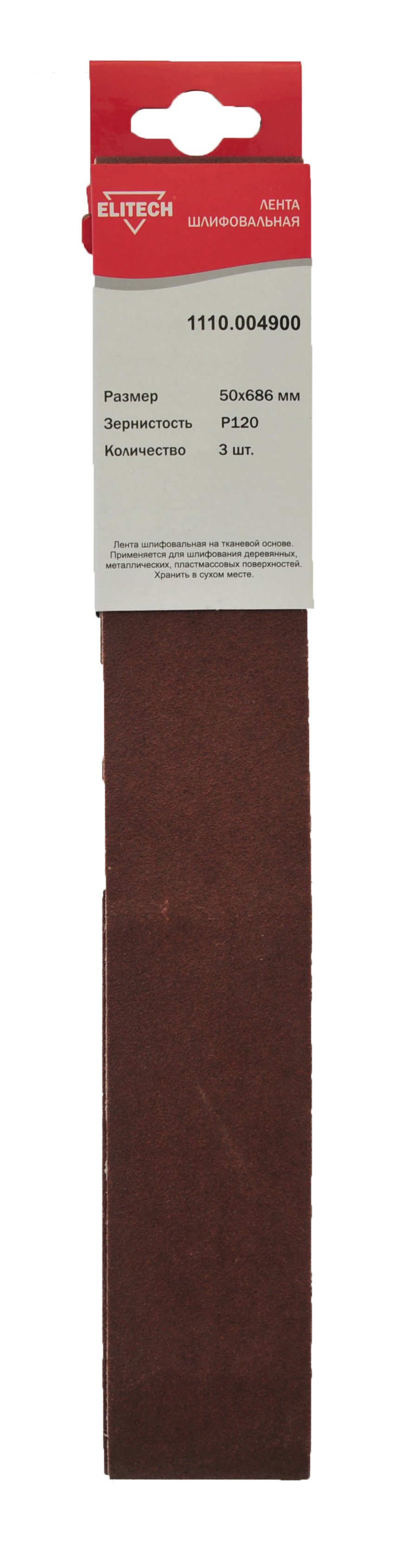 Лента шлифовальная 50х686 P120 3шт — 186620