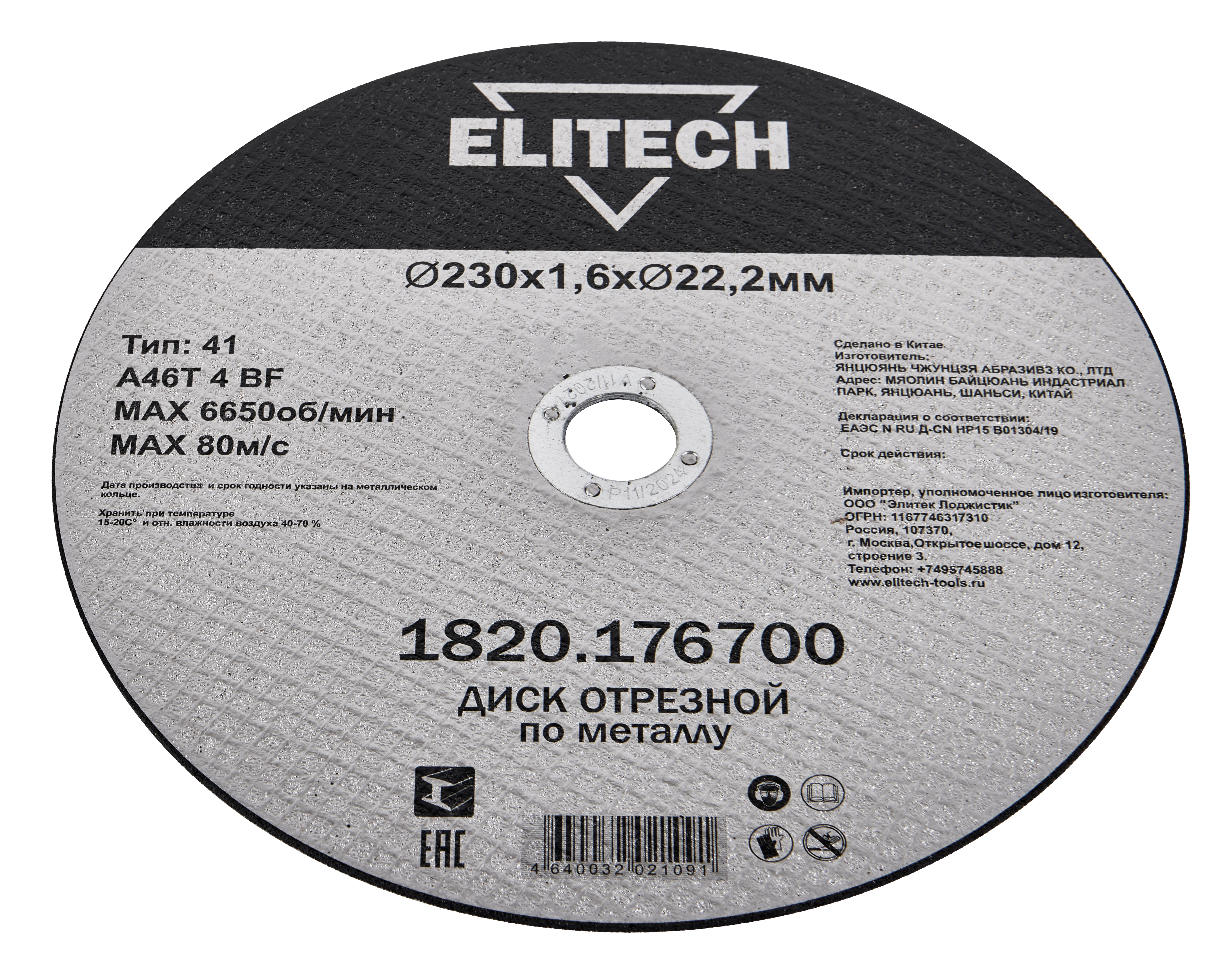 Диск отрезной 230х1,6 сталь — 205602