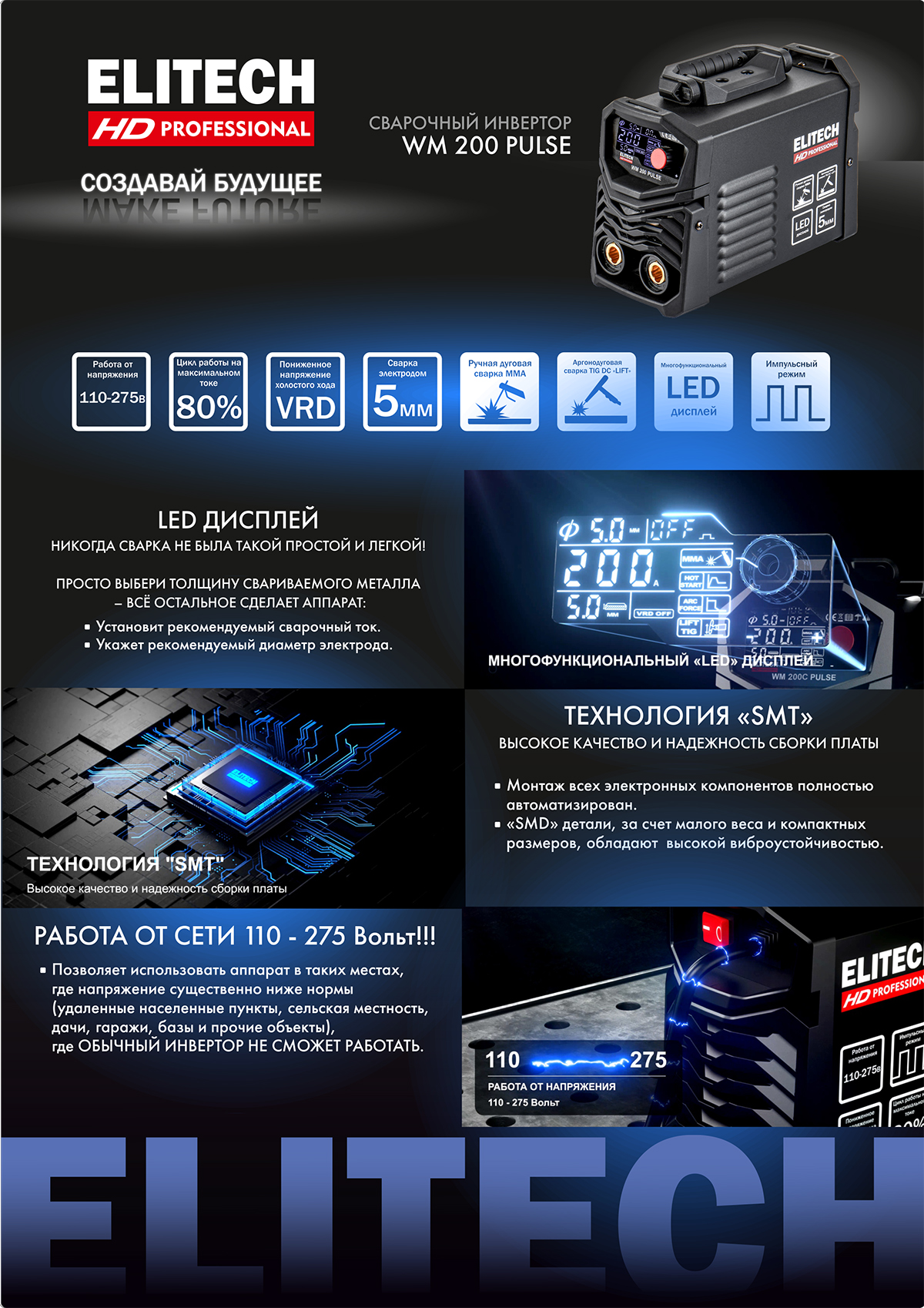 Сварочный инвертор ММА — 204466