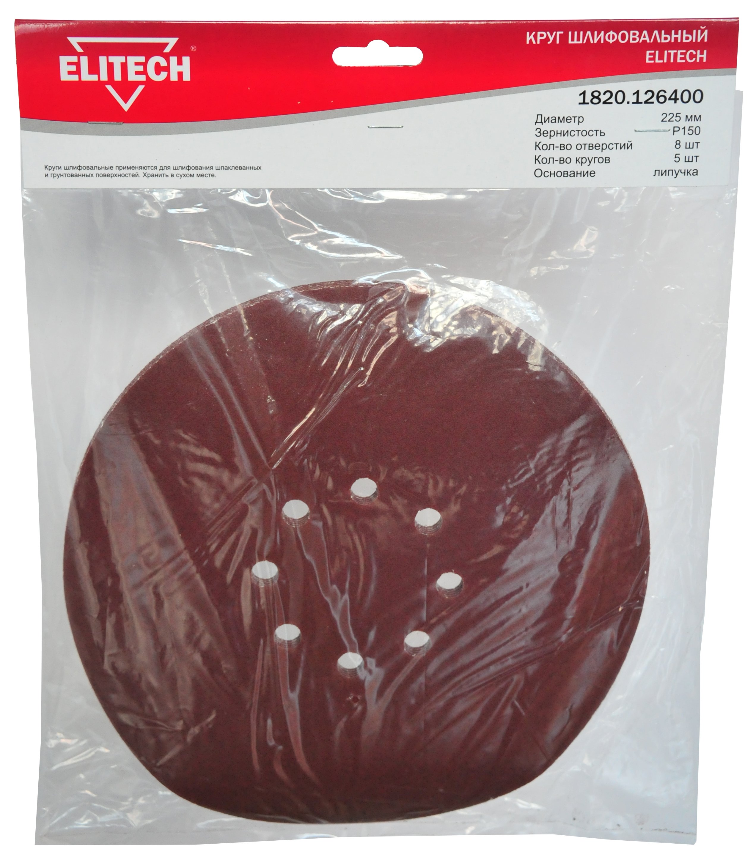 Круг шлифовальный 225мм Р150 5шт