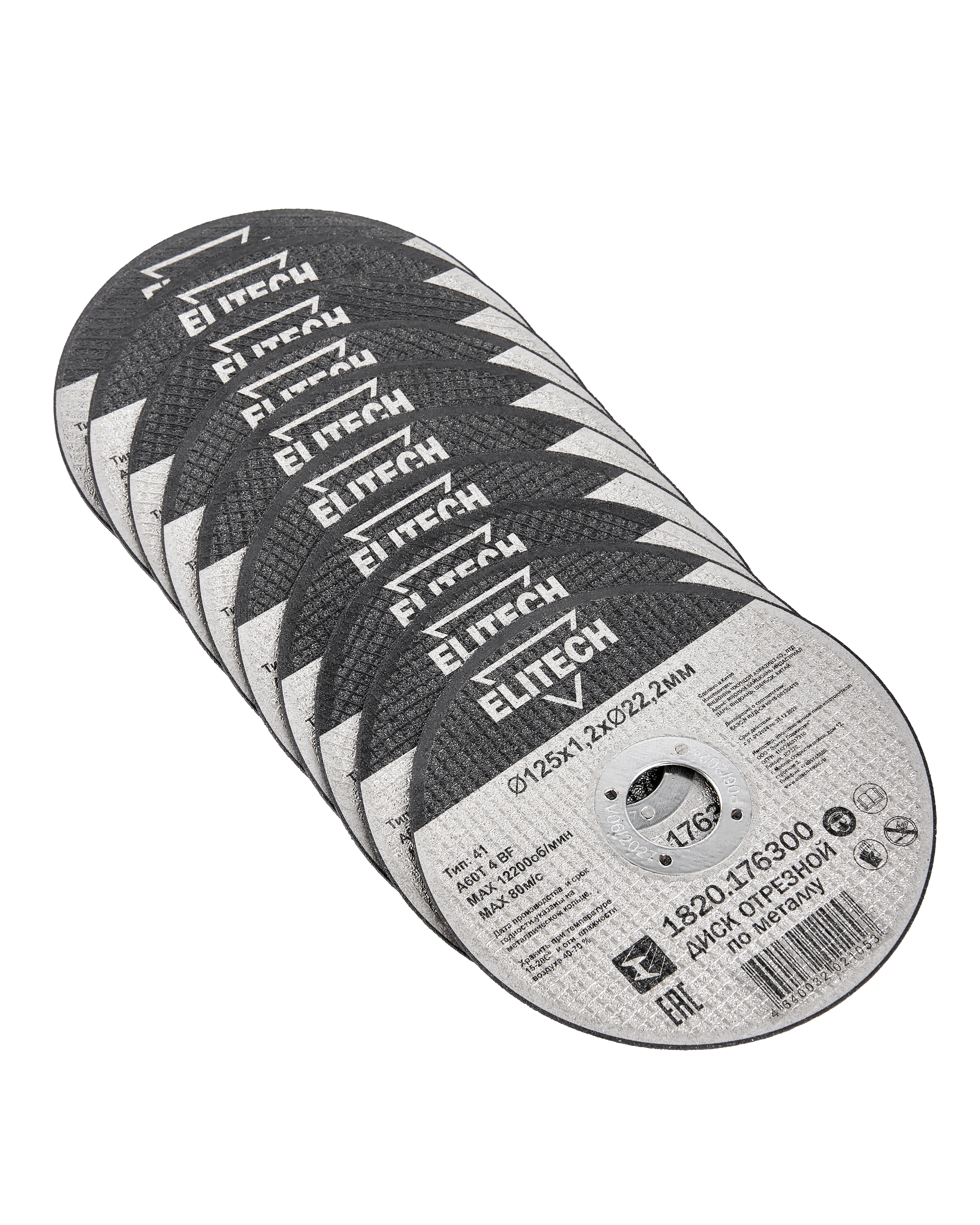 Диск отрезной125х1,2 сталь — 205598