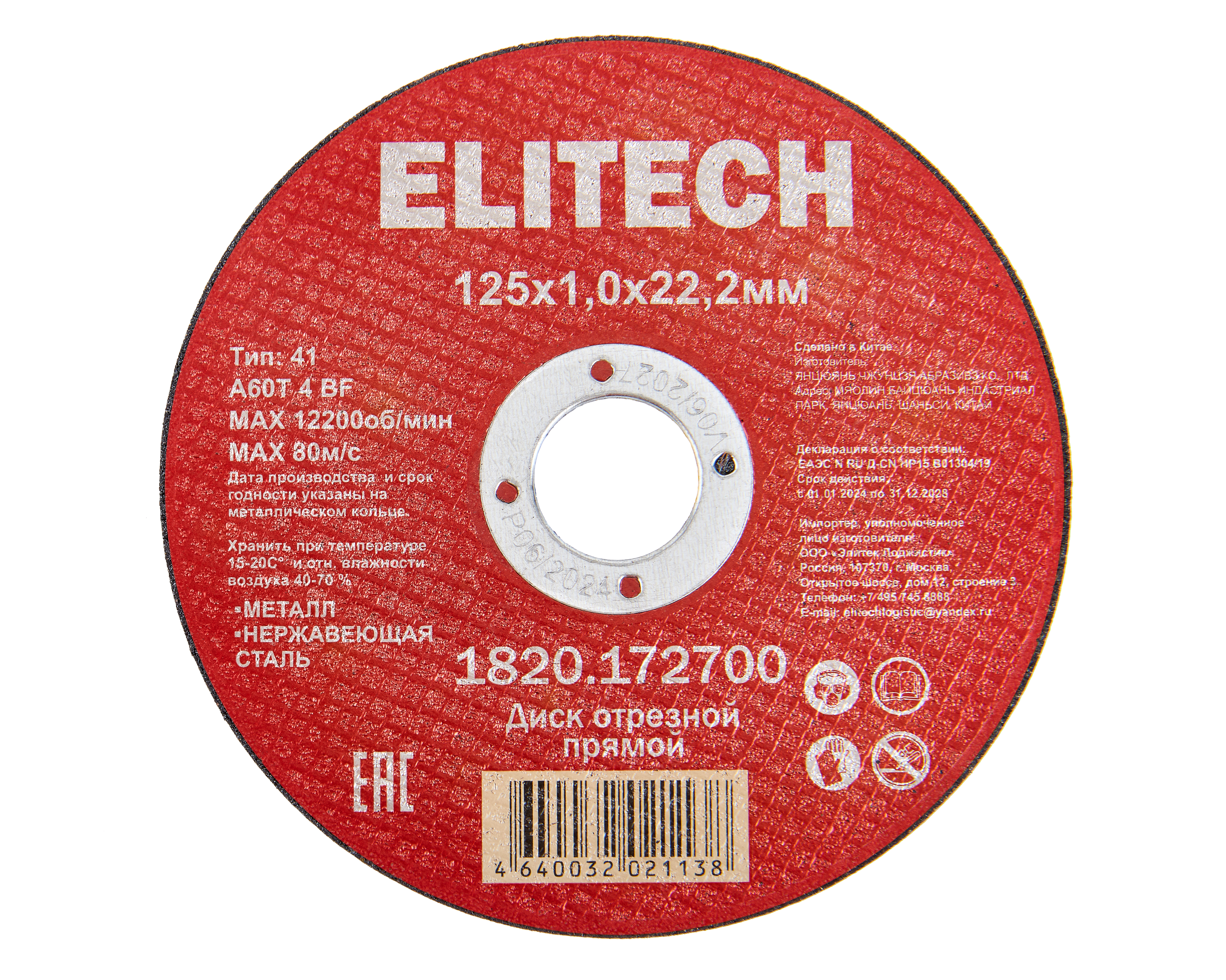 Диск отрезной125х1,0 сталь