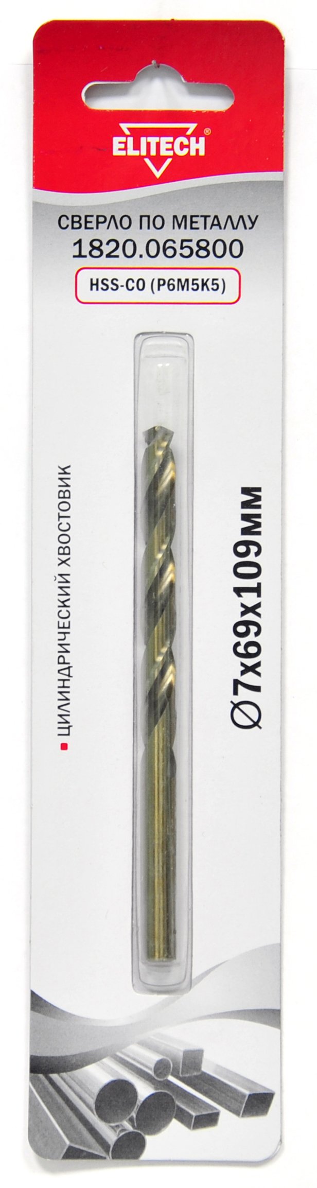 Кобальтовое сверло 7.0х109 1шт