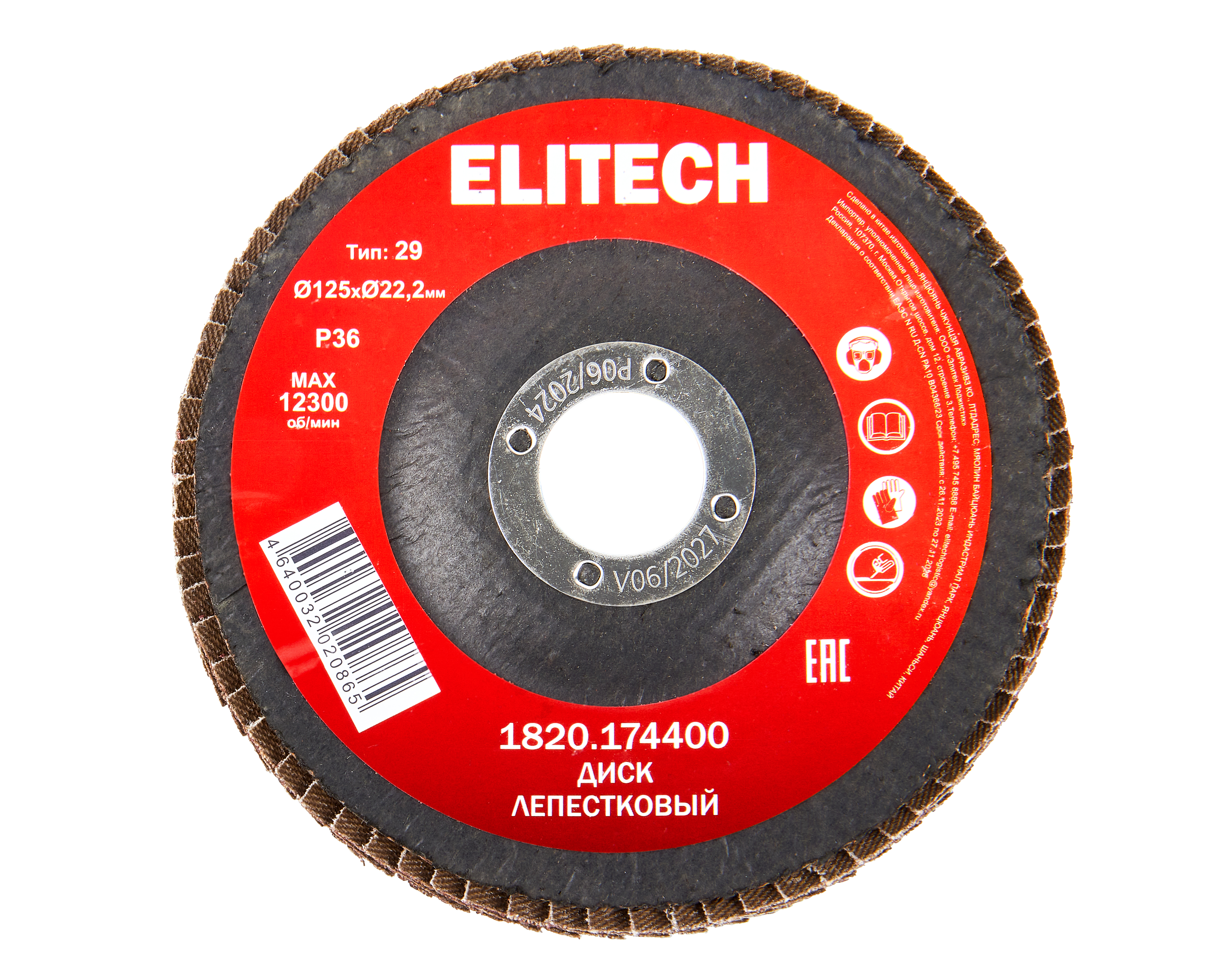 Диск лепестковый 125мм, P36 — 205579