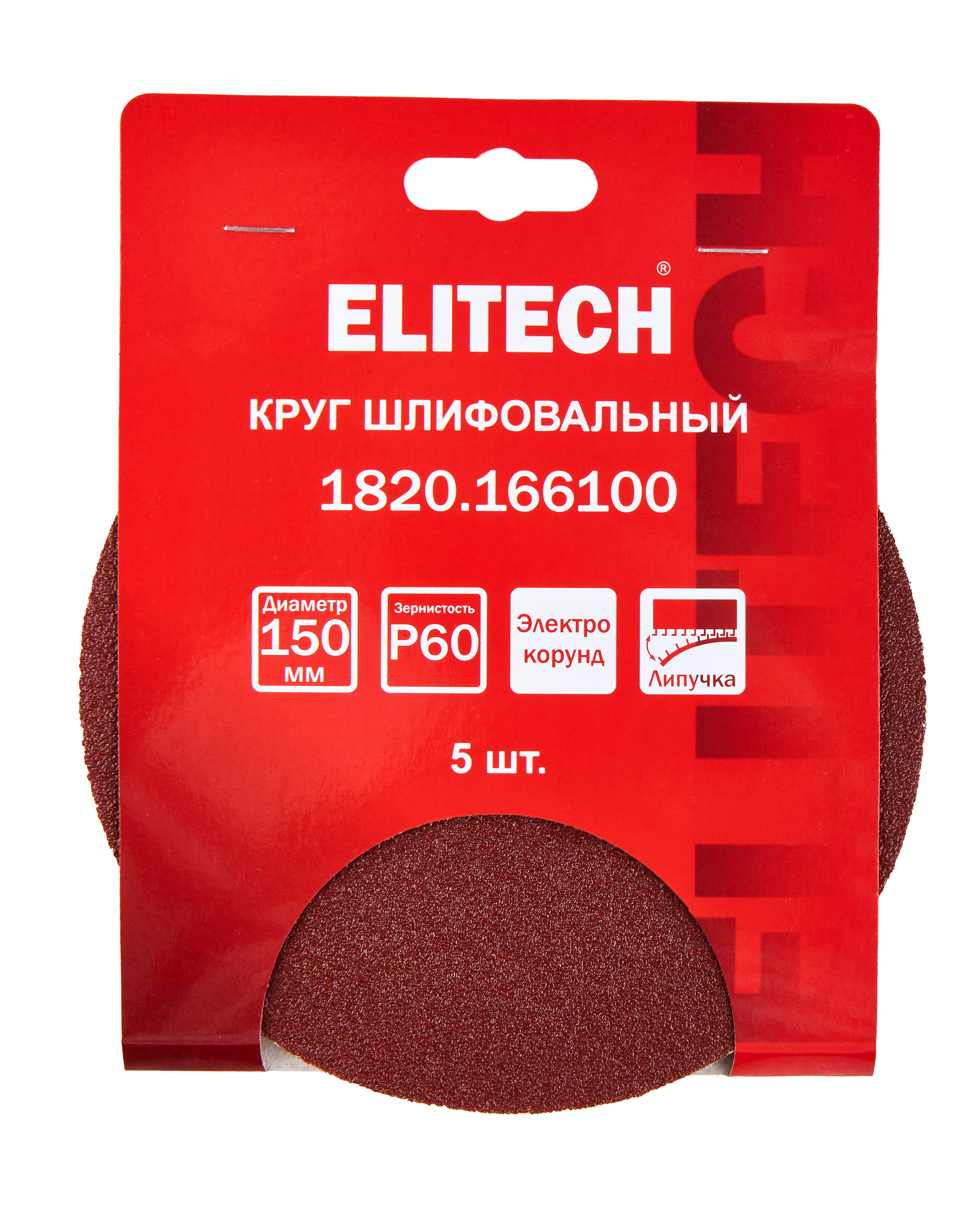 Круг шлифовальный 150мм P60 5шт