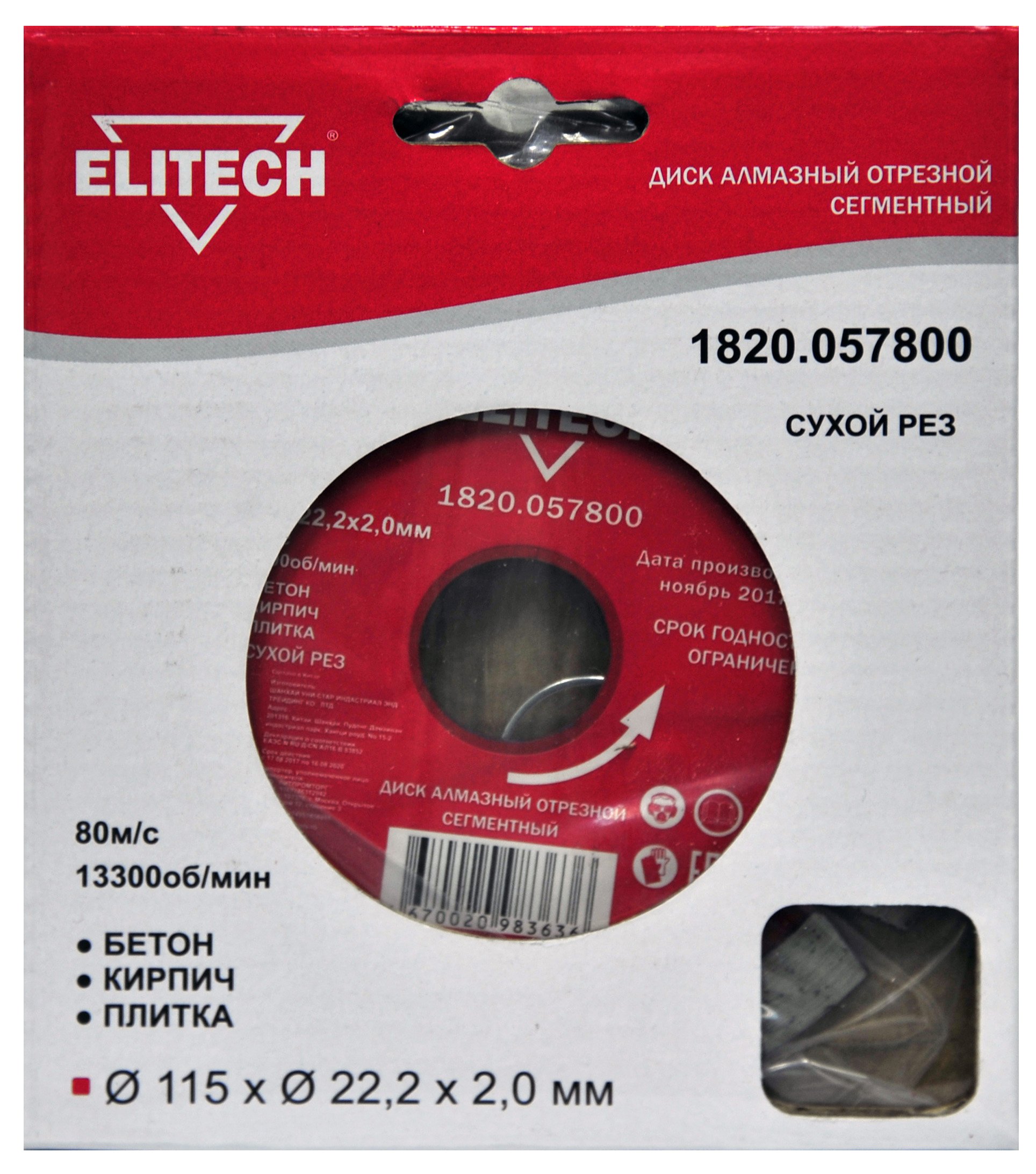 Диск алмазный 115х22.2 бетон — 187905