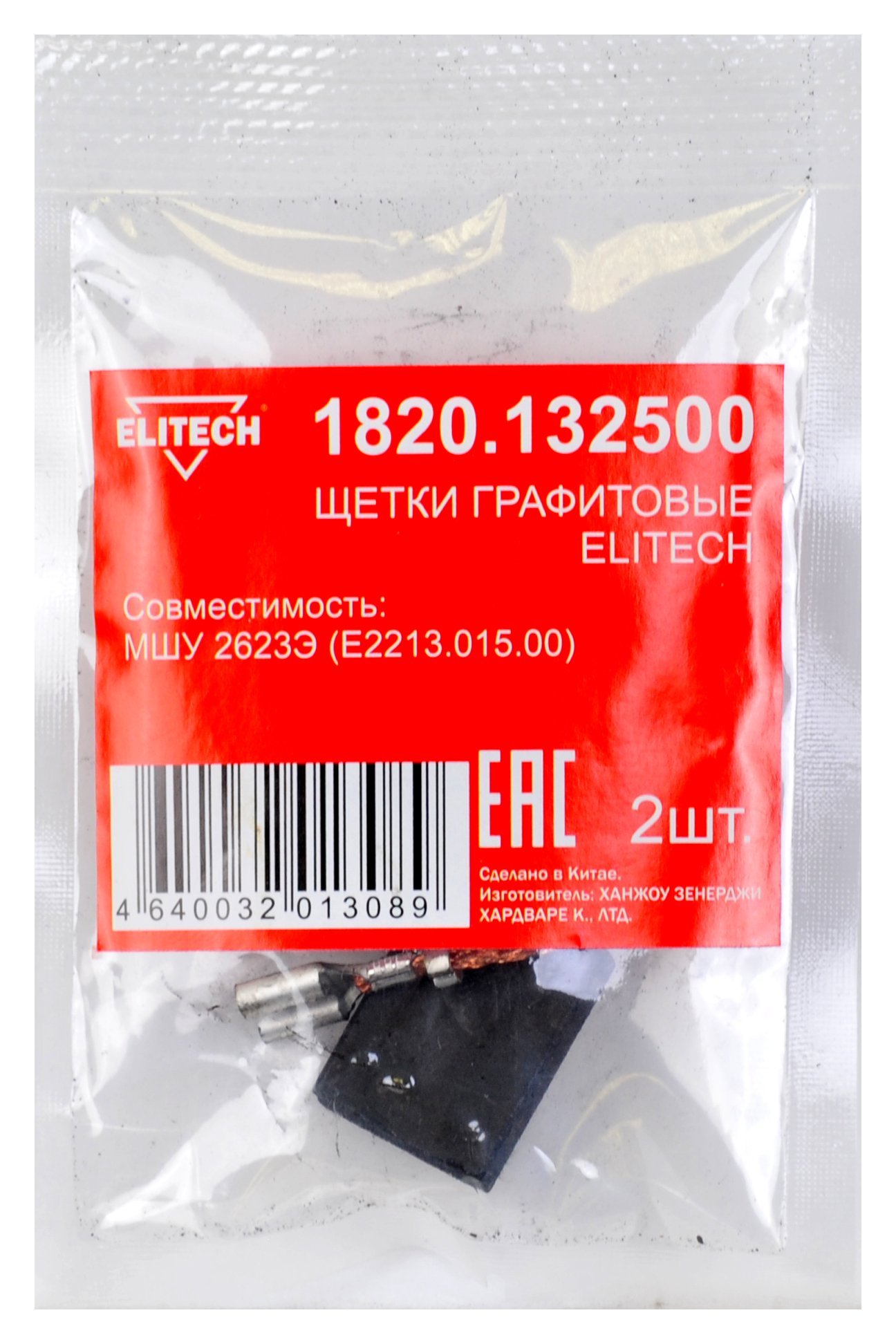 Щетки графитовые