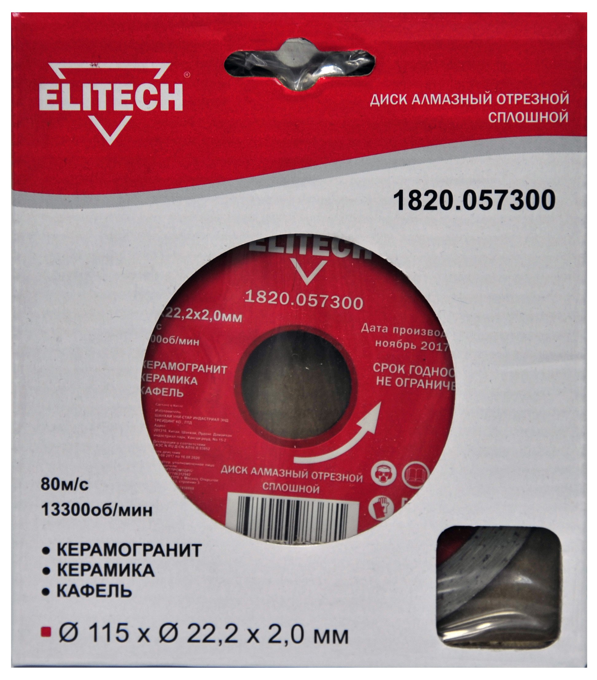 Диск алмазный 115х22.2 плитка