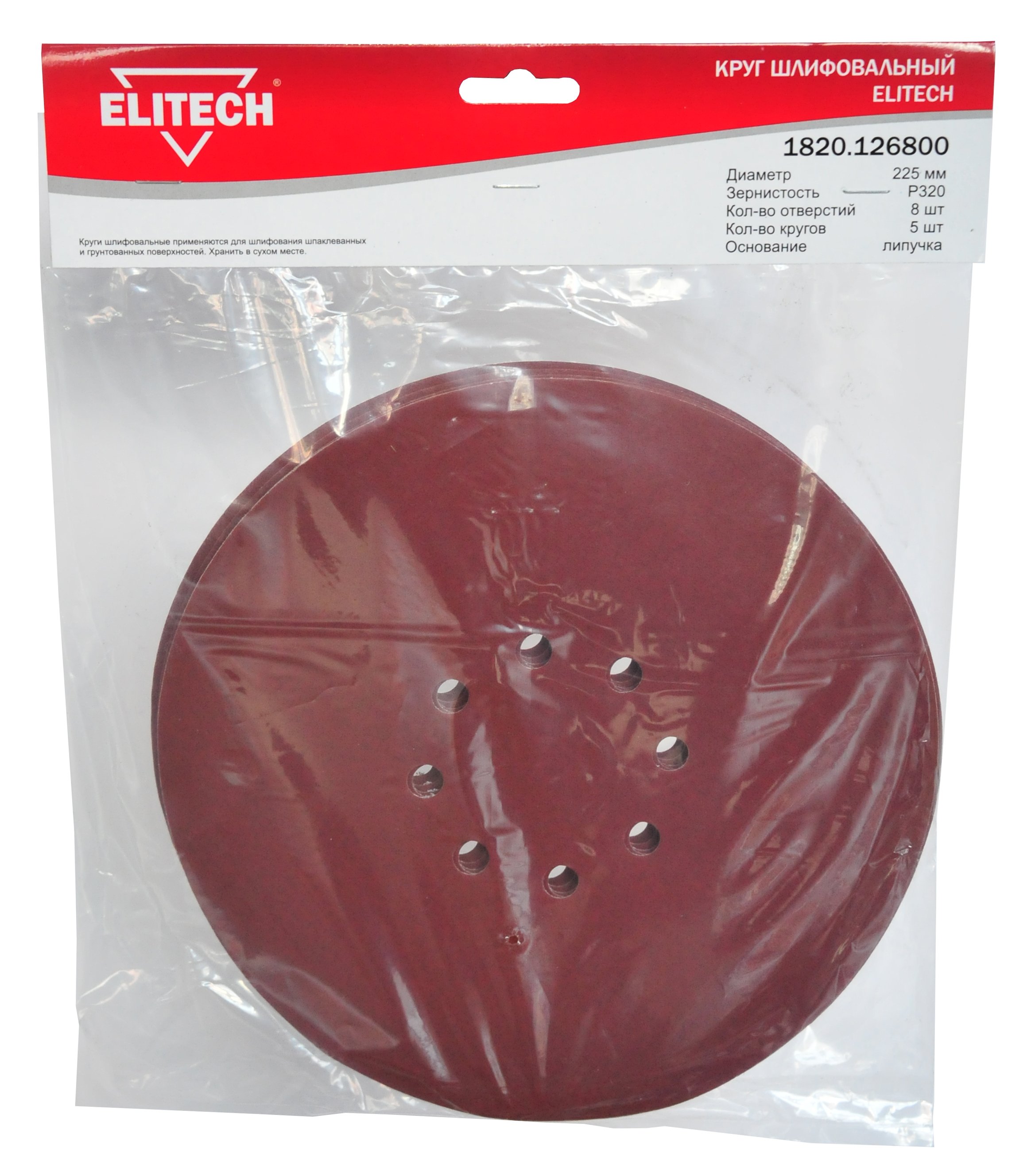 Круг шлифовальный 225мм Р320 5шт — 200005