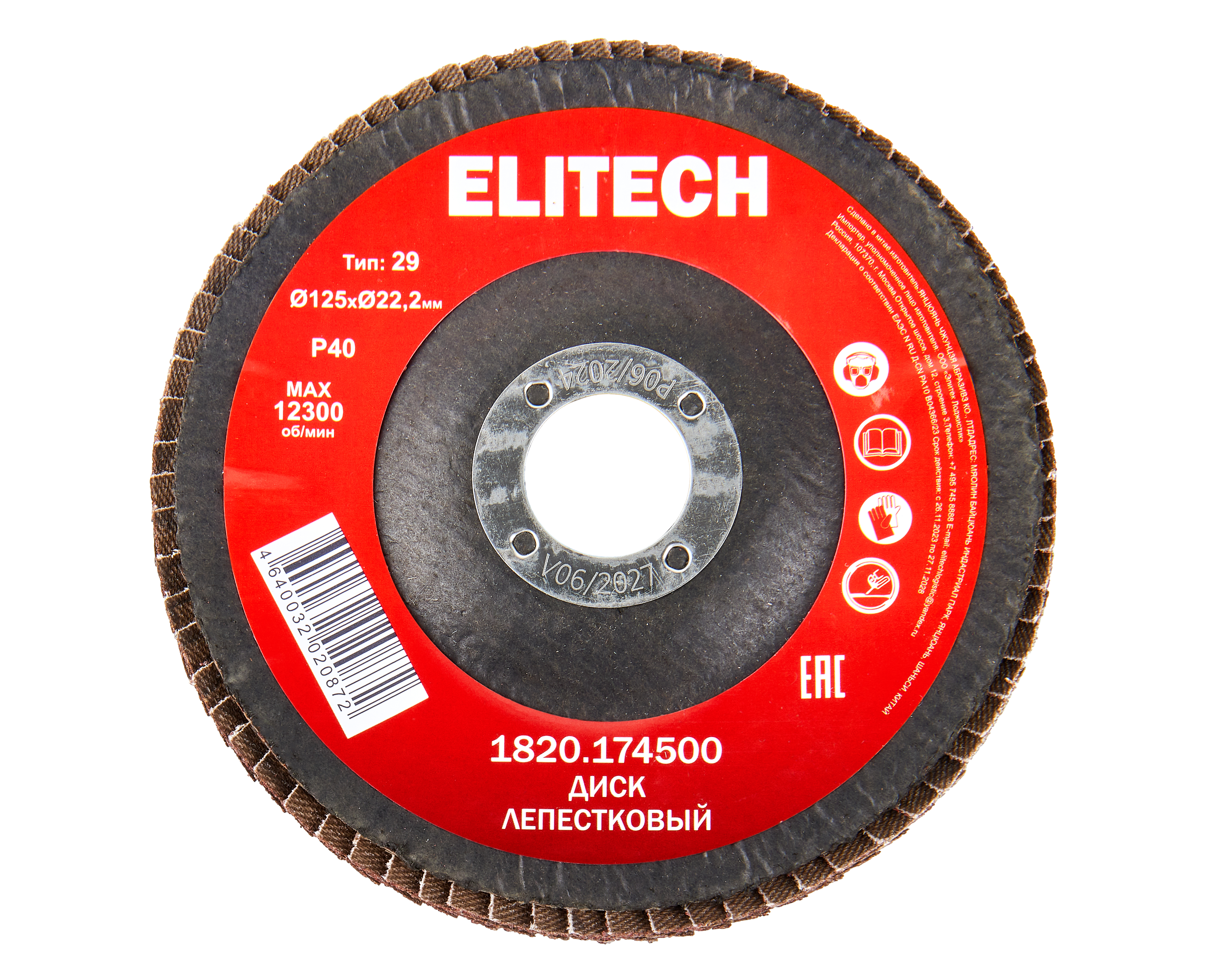 Диск лепестковый 125мм, P40 — 205580