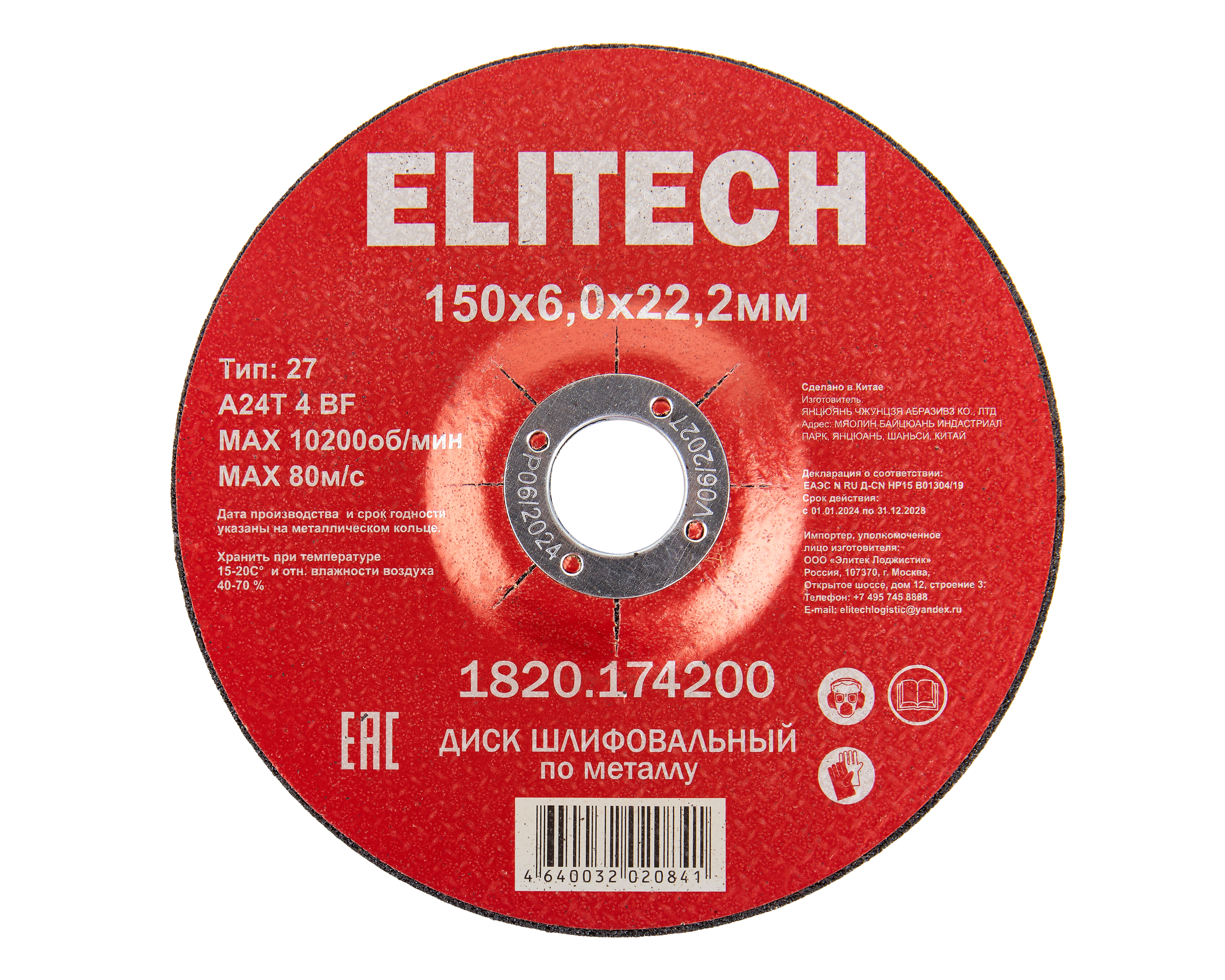 Диск обдирочный 150х6,0 сталь — 205577