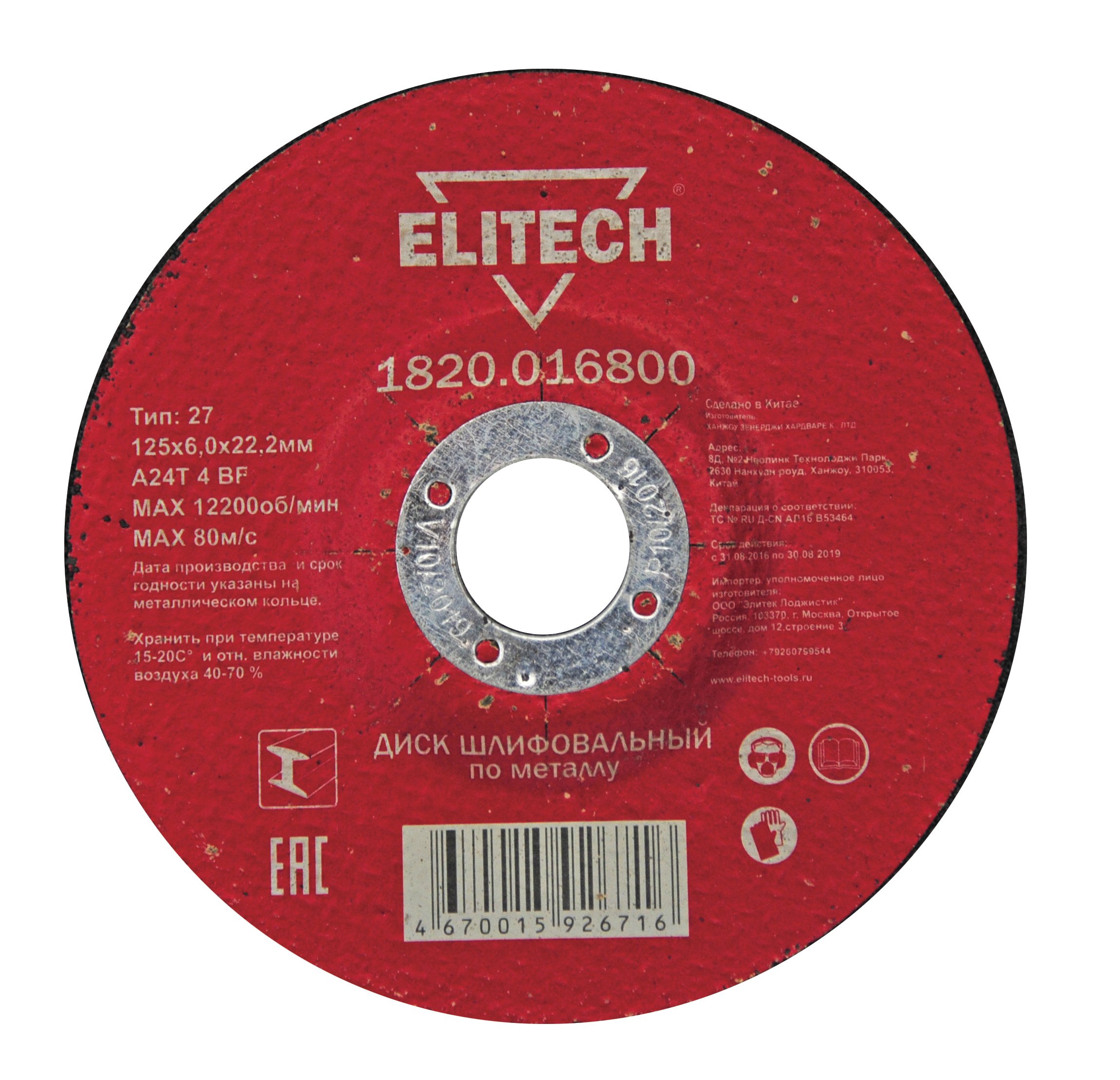 Диск обдирочный 125х6,0 сталь