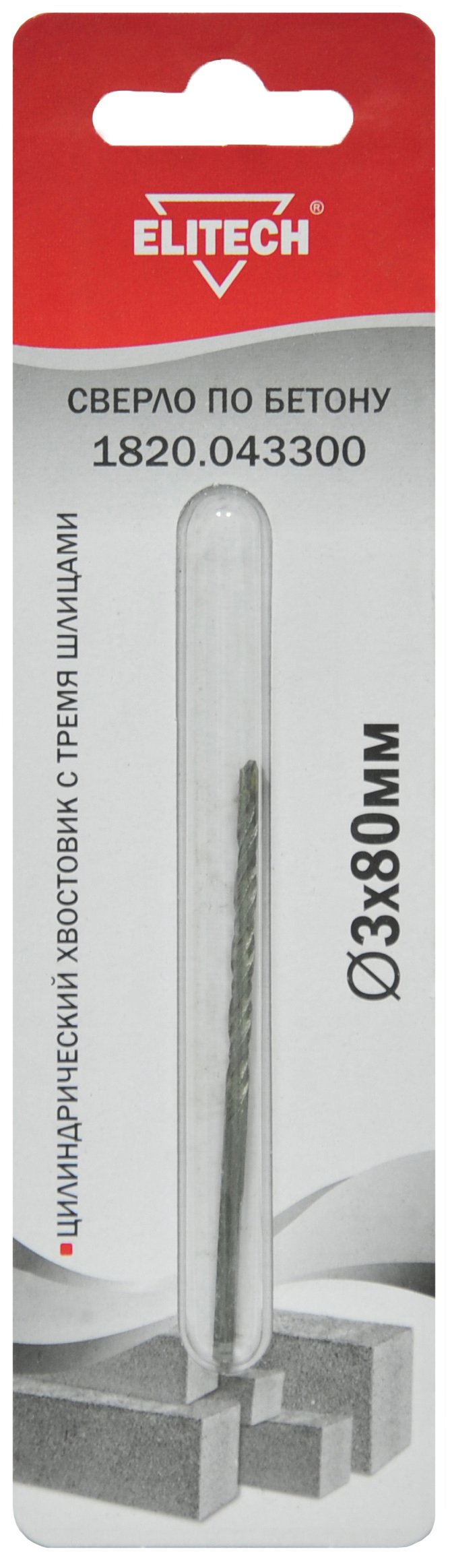 Сверло 3х80мм 3шлица бетон — 187545