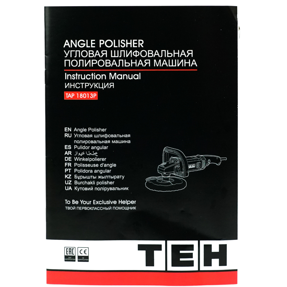 Полировальная машина TEH TAP18013P