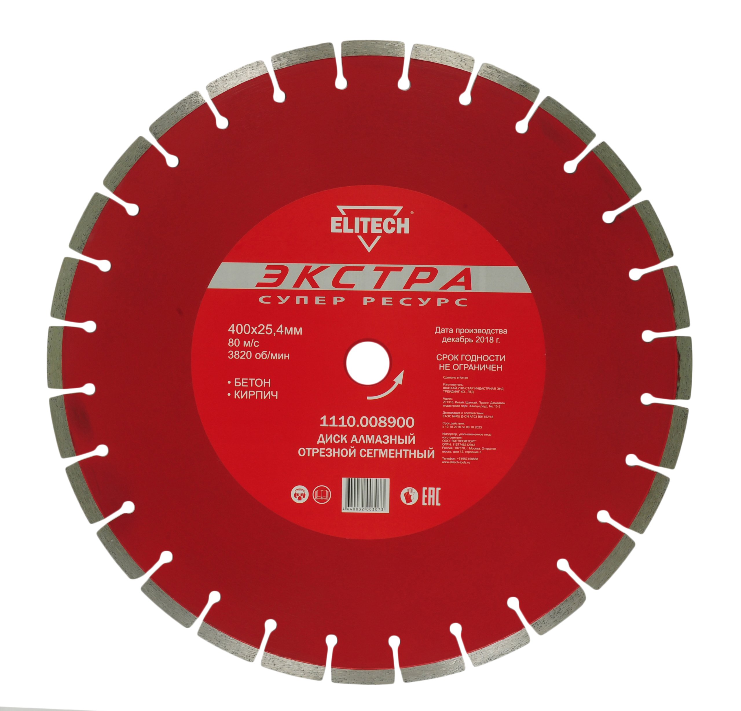 Диск алмазный 400х25,4 бетон