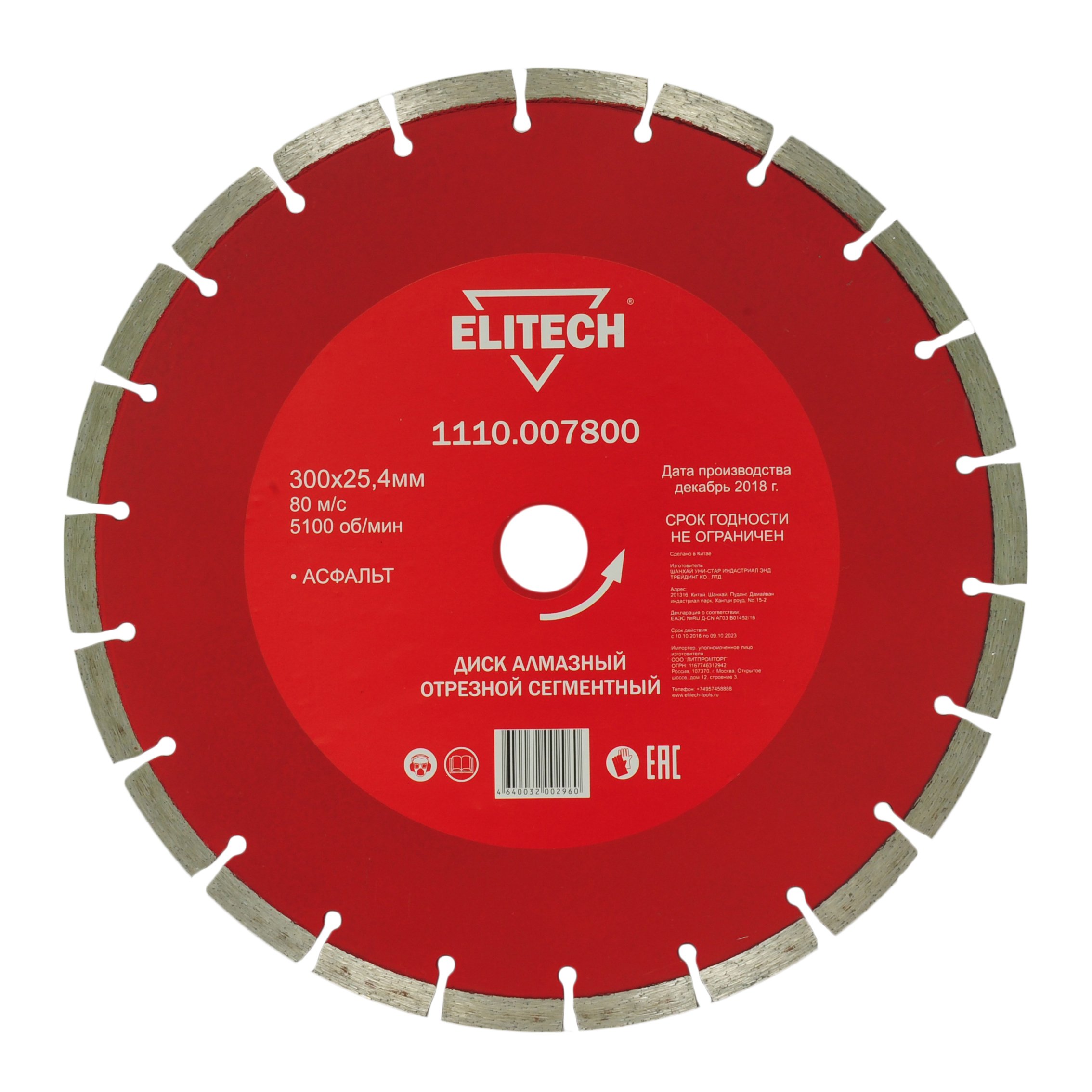 Диск алмазный 300х25,4 асфальт — 192006