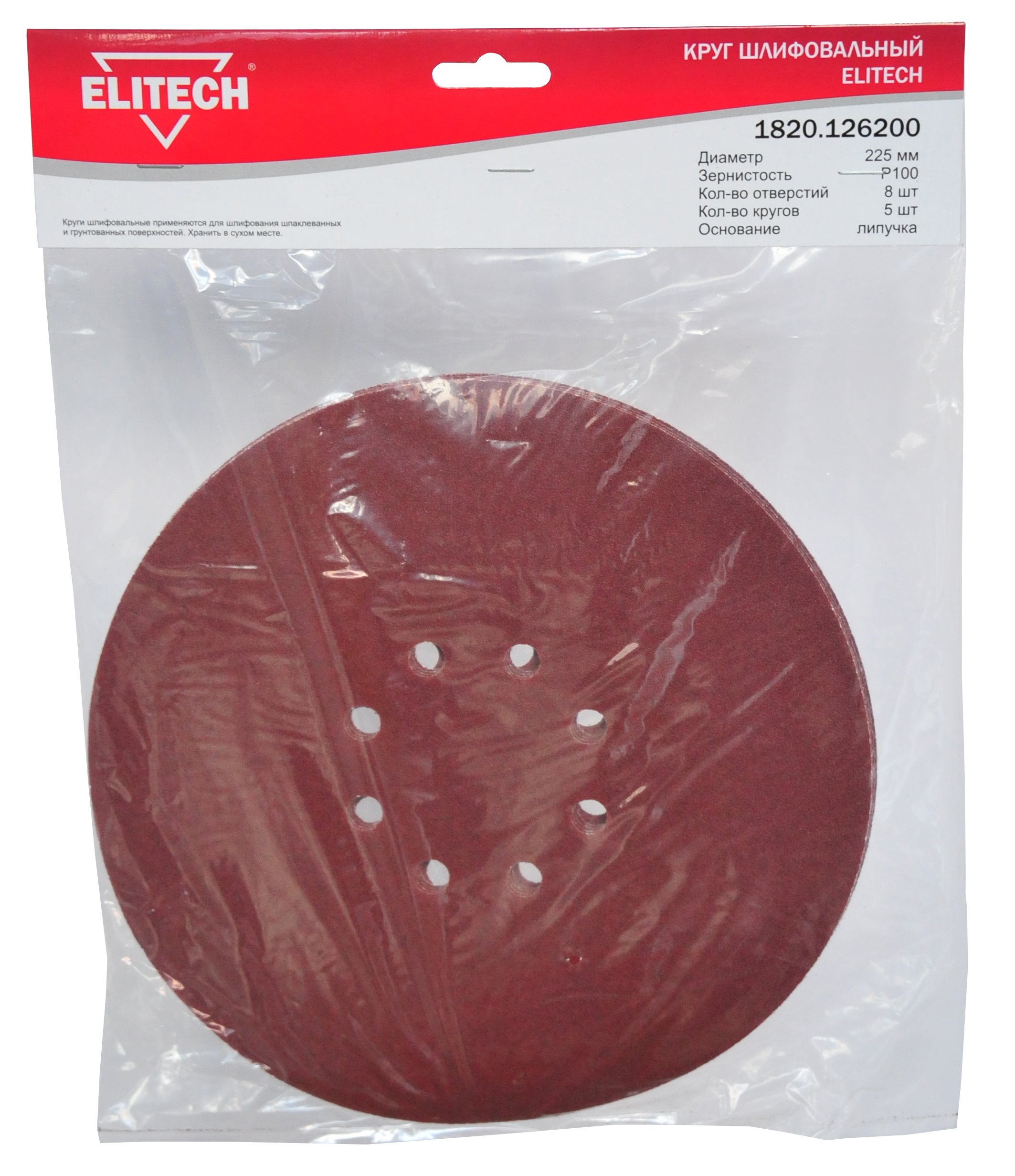 Круг шлифовальный 225мм Р100 5шт — 199999