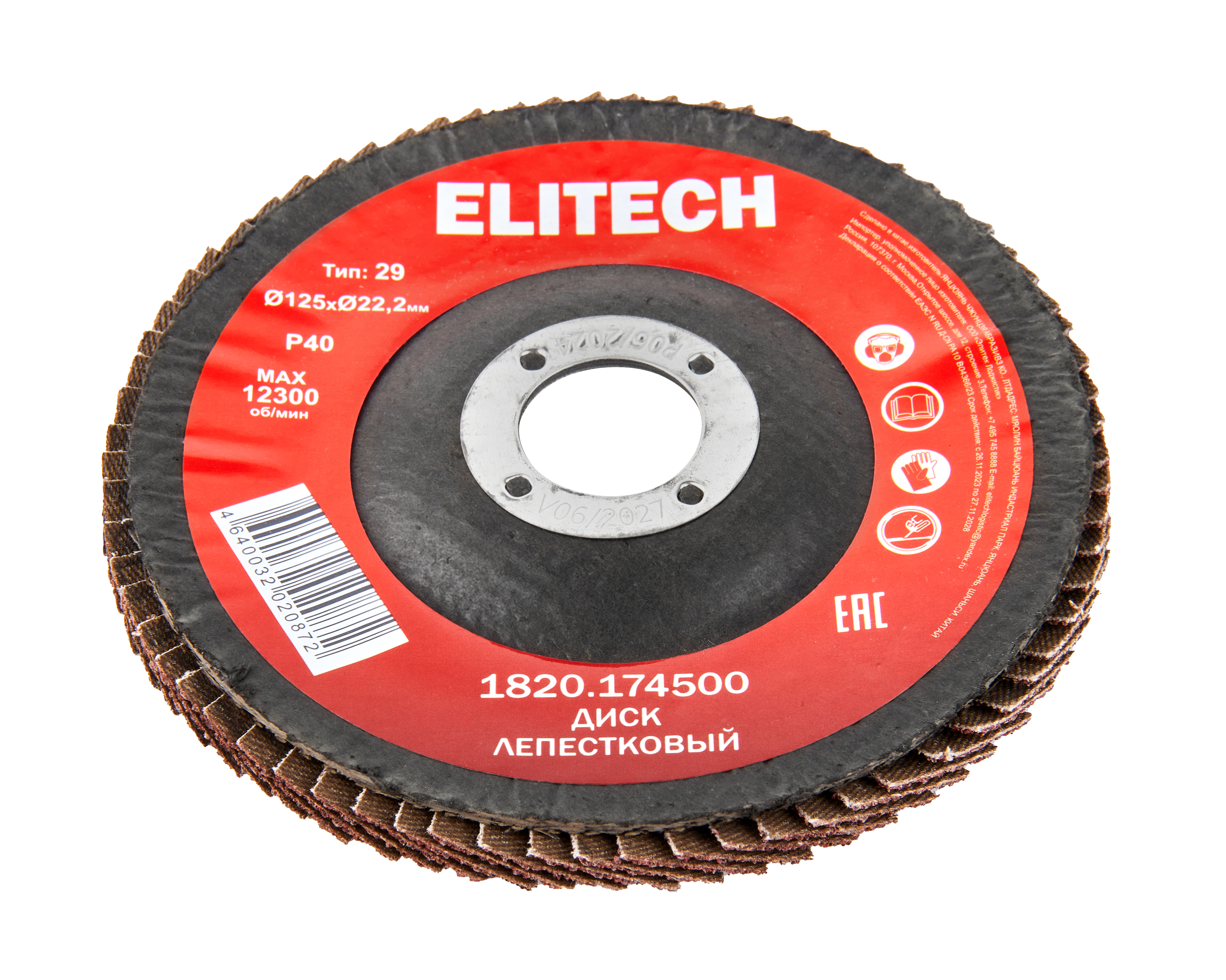 Диск лепестковый 125мм, P40